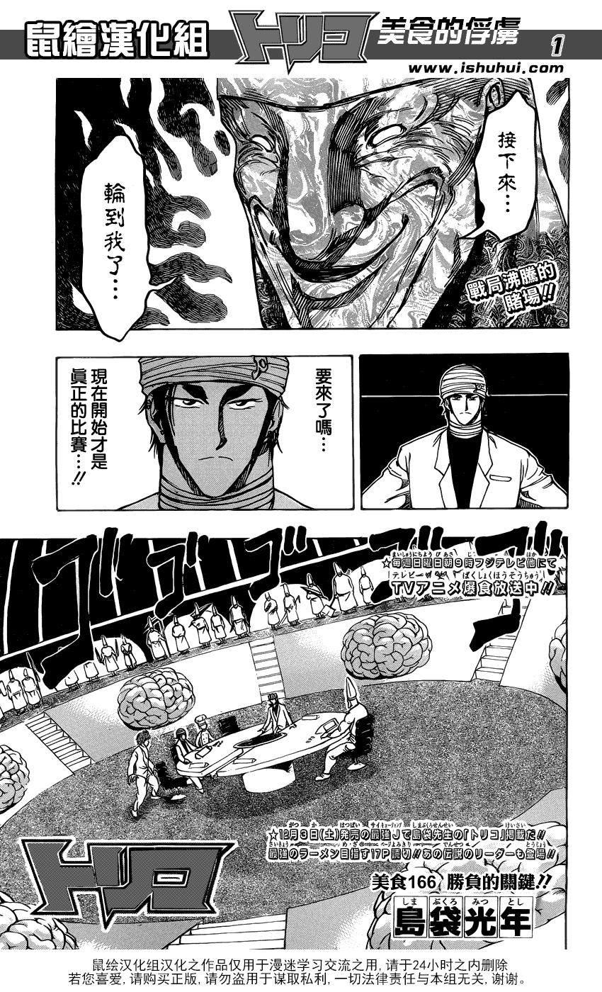 美食的俘虏 第161-180话 第89页