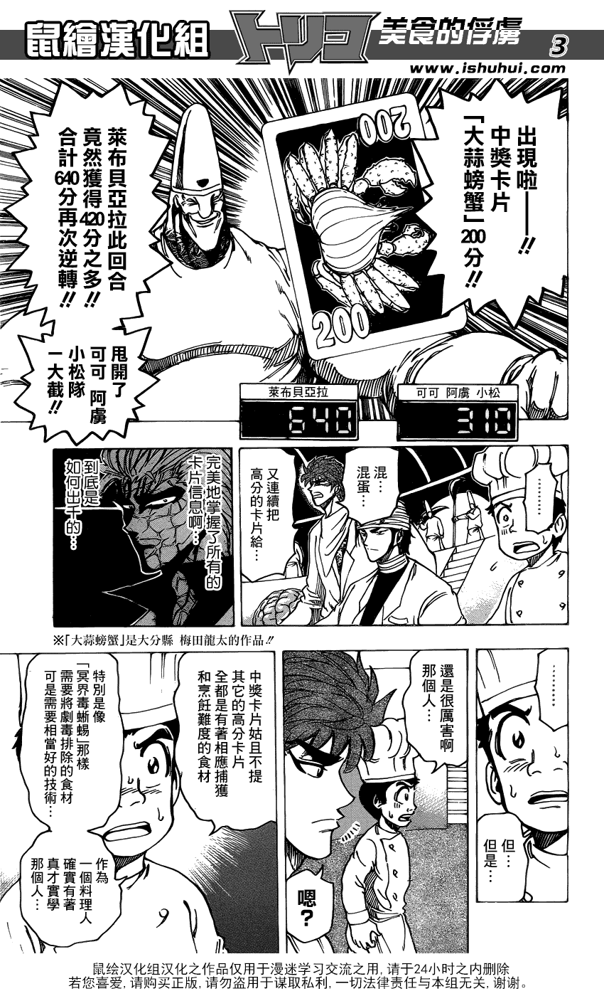 美食的俘虏 第161-180话 第91页