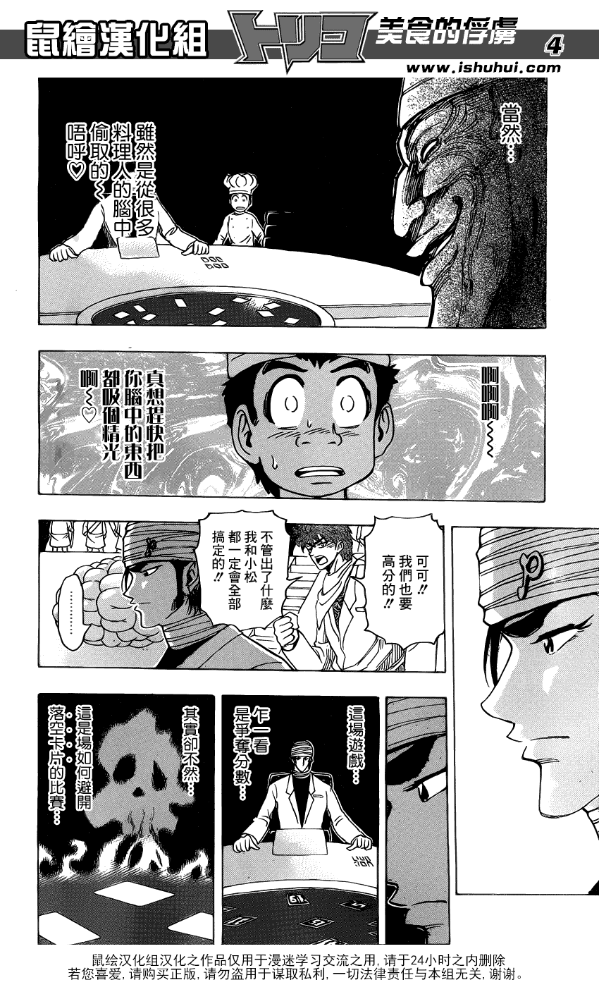 美食的俘虏 第161-180话 第92页