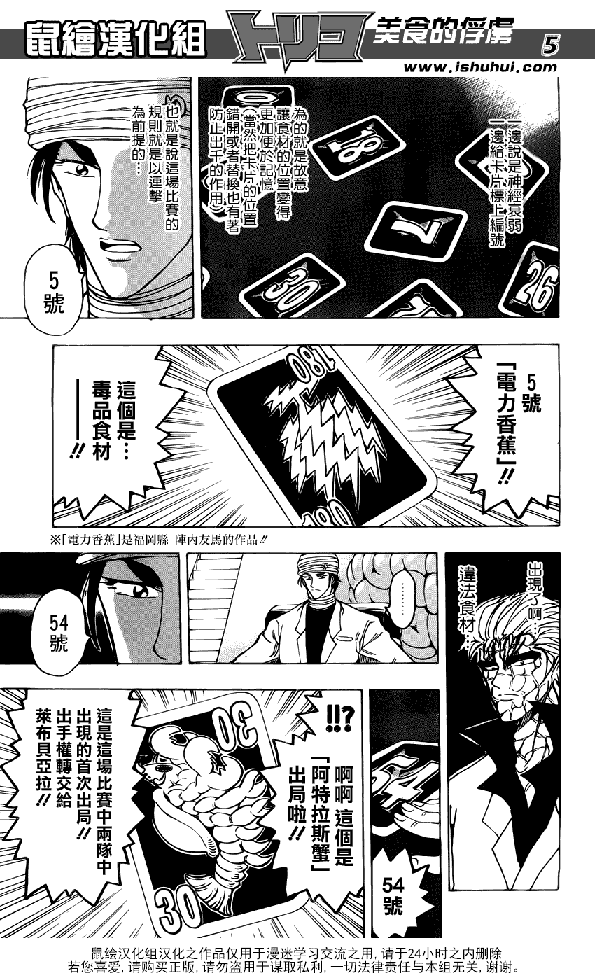 美食的俘虏 第161-180话 第93页