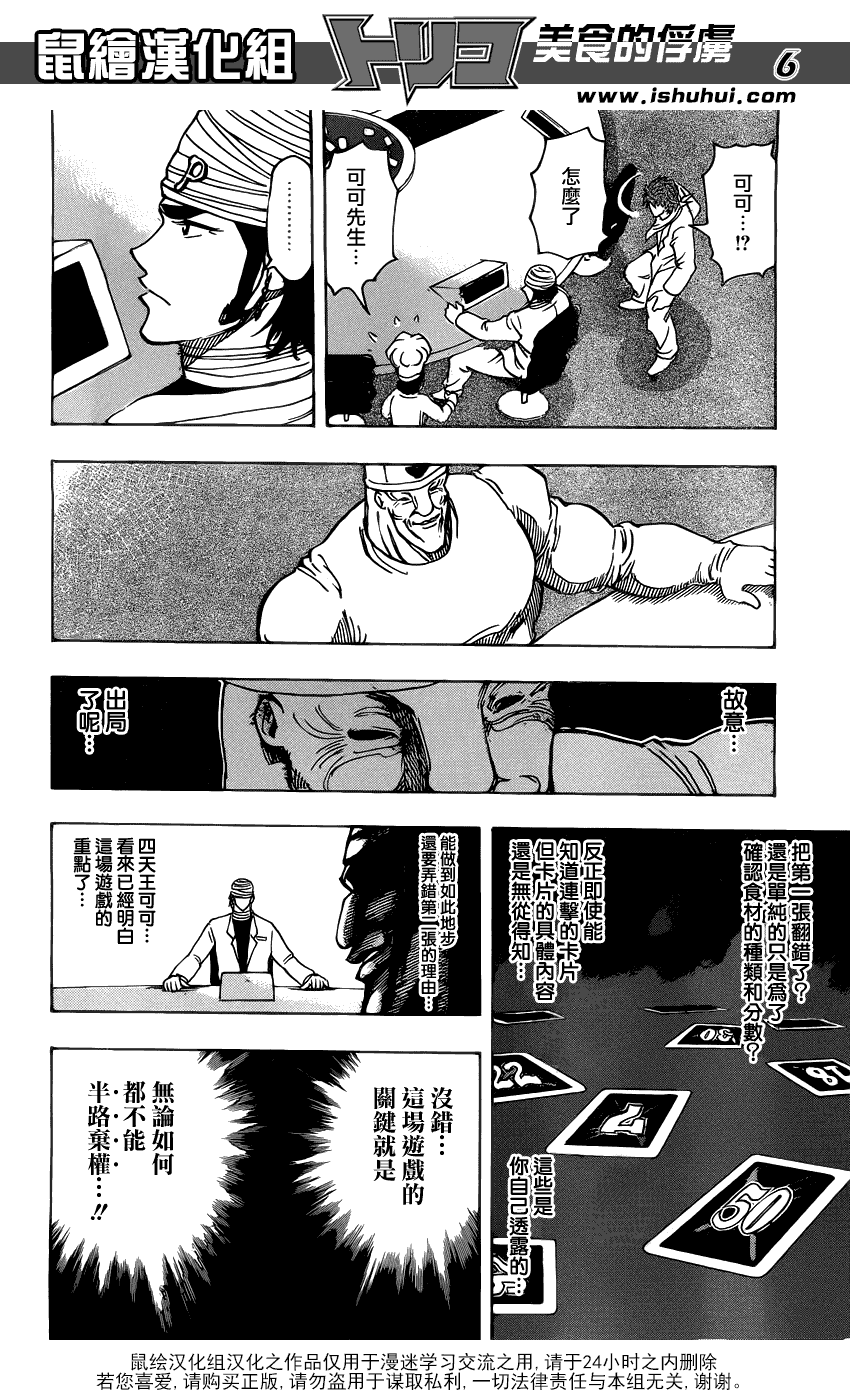 美食的俘虏 第161-180话 第94页