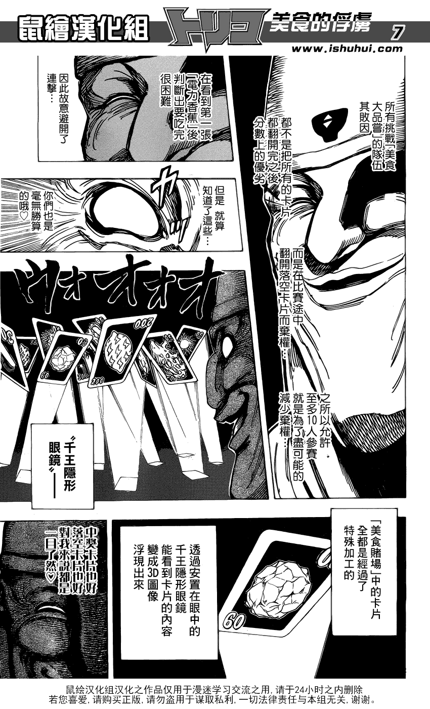 美食的俘虏 第161-180话 第95页