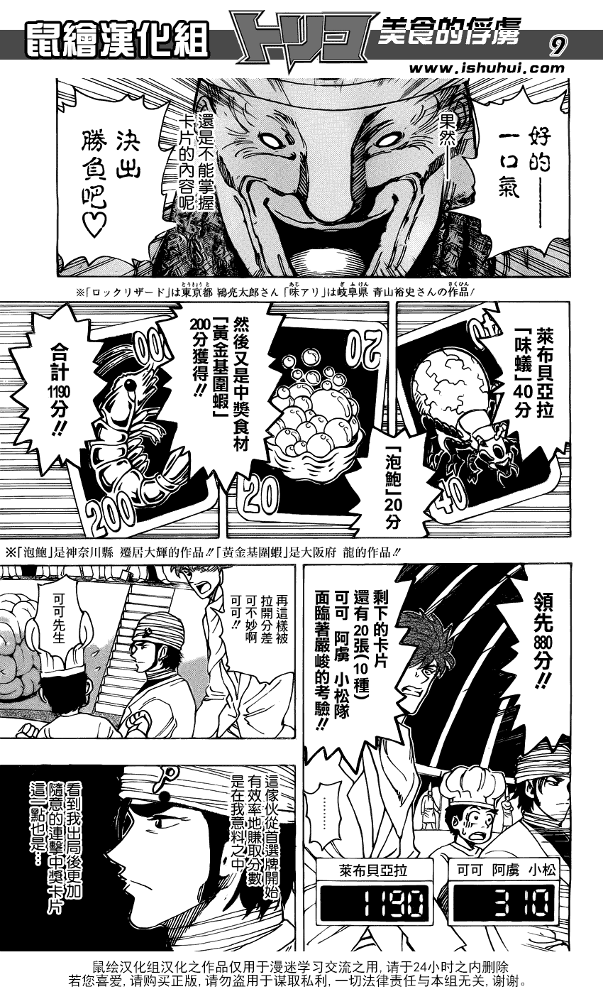 美食的俘虏 第161-180话 第97页