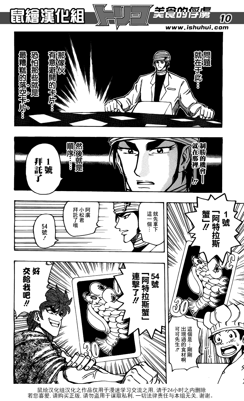 美食的俘虏 第161-180话 第98页