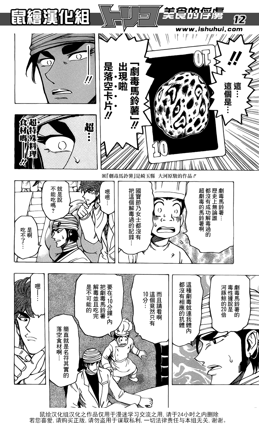 美食的俘虏 第161-180话 第100页