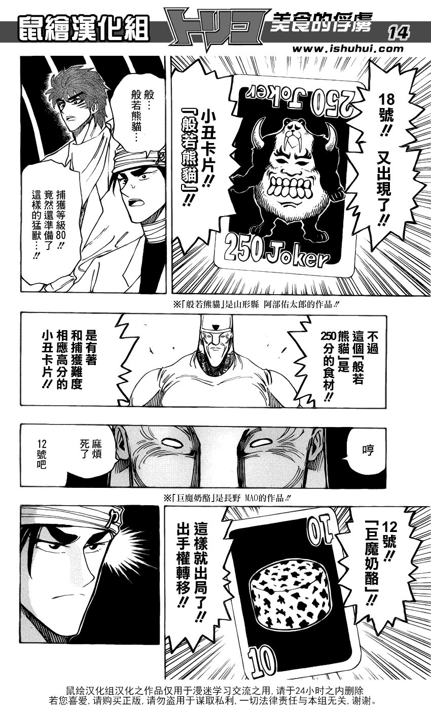 美食的俘虏 第161-180话 第102页