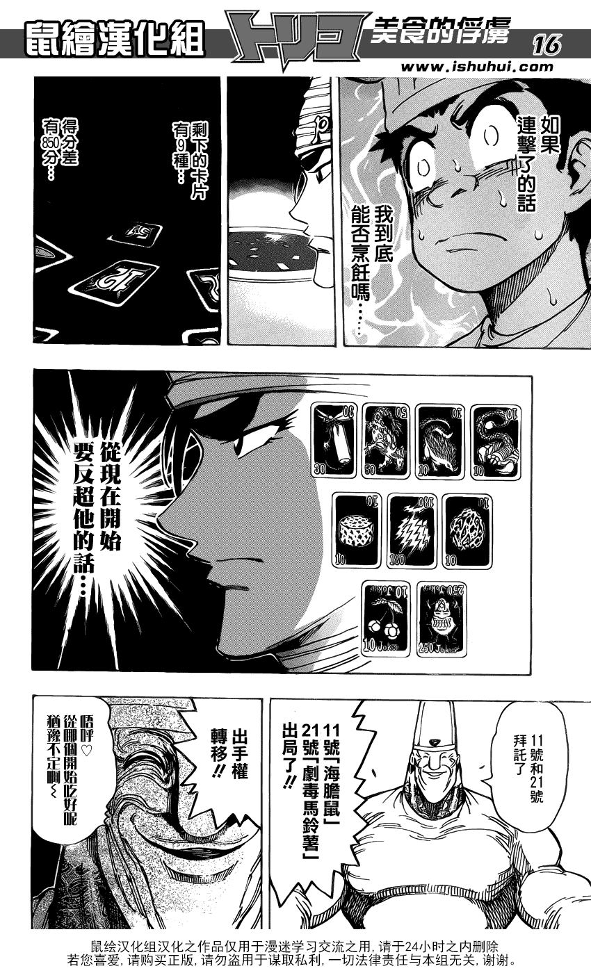 美食的俘虏 第161-180话 第104页