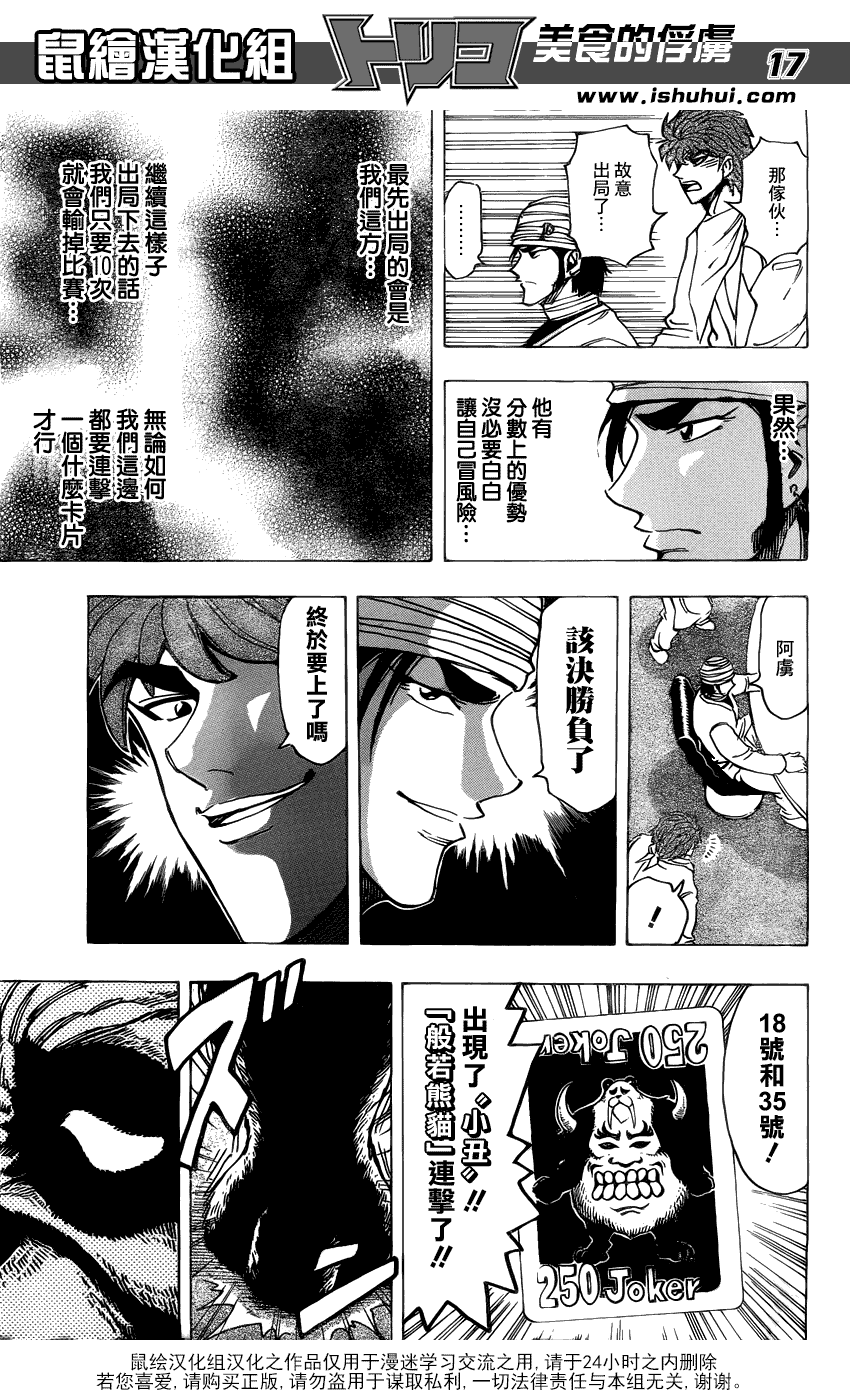 美食的俘虏 第161-180话 第105页