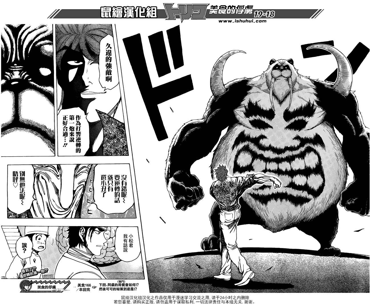 美食的俘虏 第161-180话 第106页