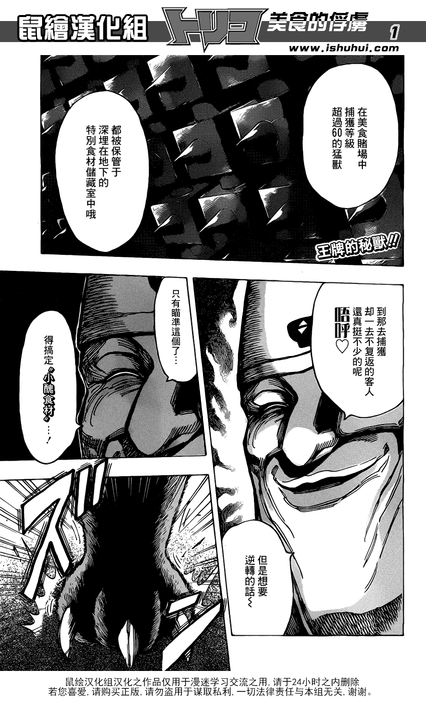 美食的俘虏 第161-180话 第107页