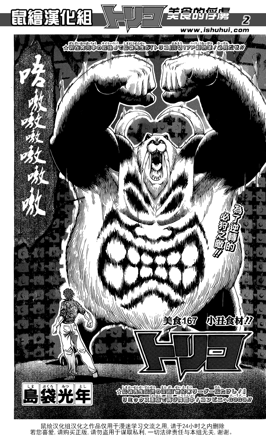 美食的俘虏 第161-180话 第108页