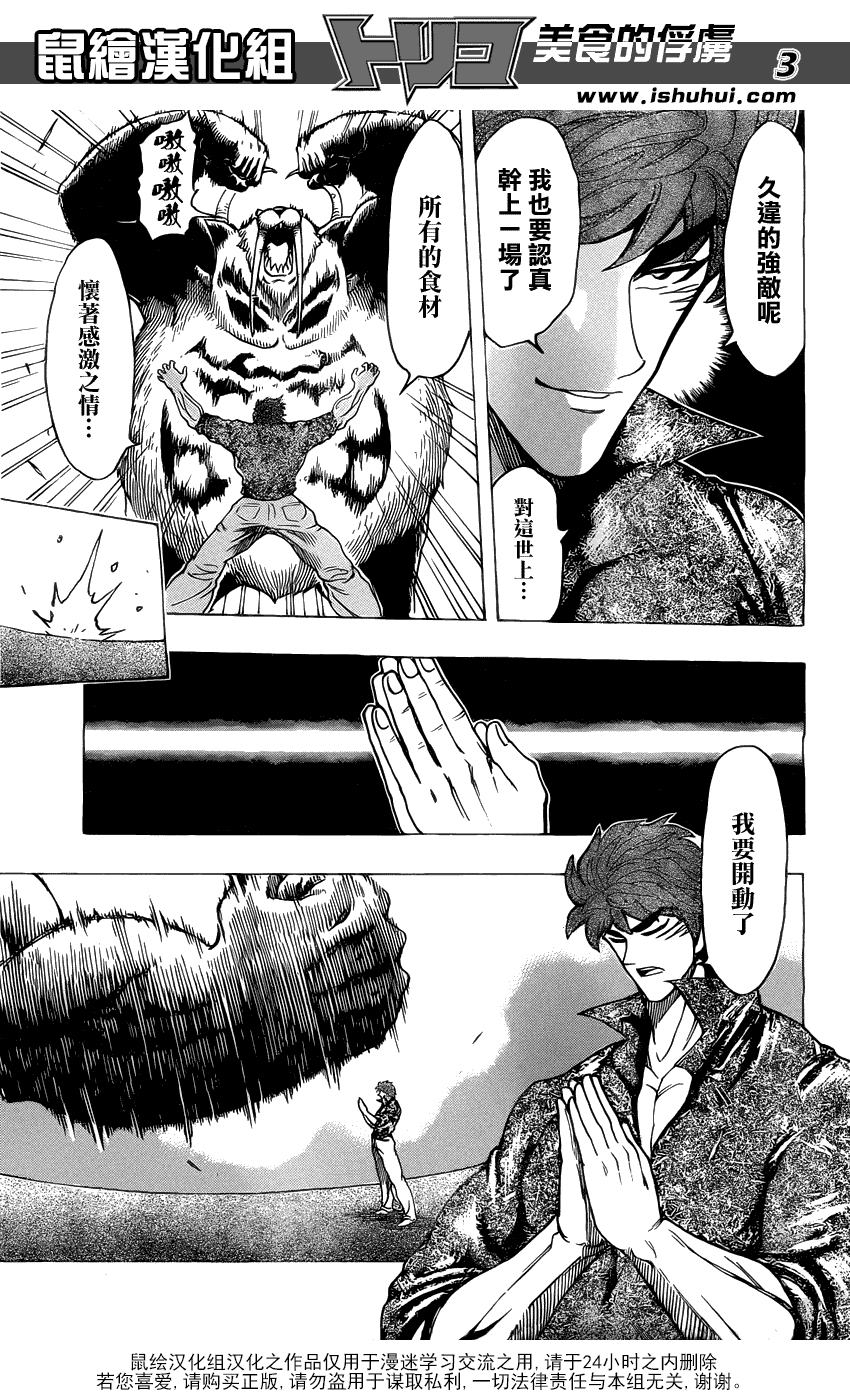 美食的俘虏 第161-180话 第109页