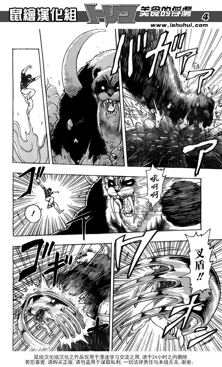 美食的俘虏 第161-180话 第110页