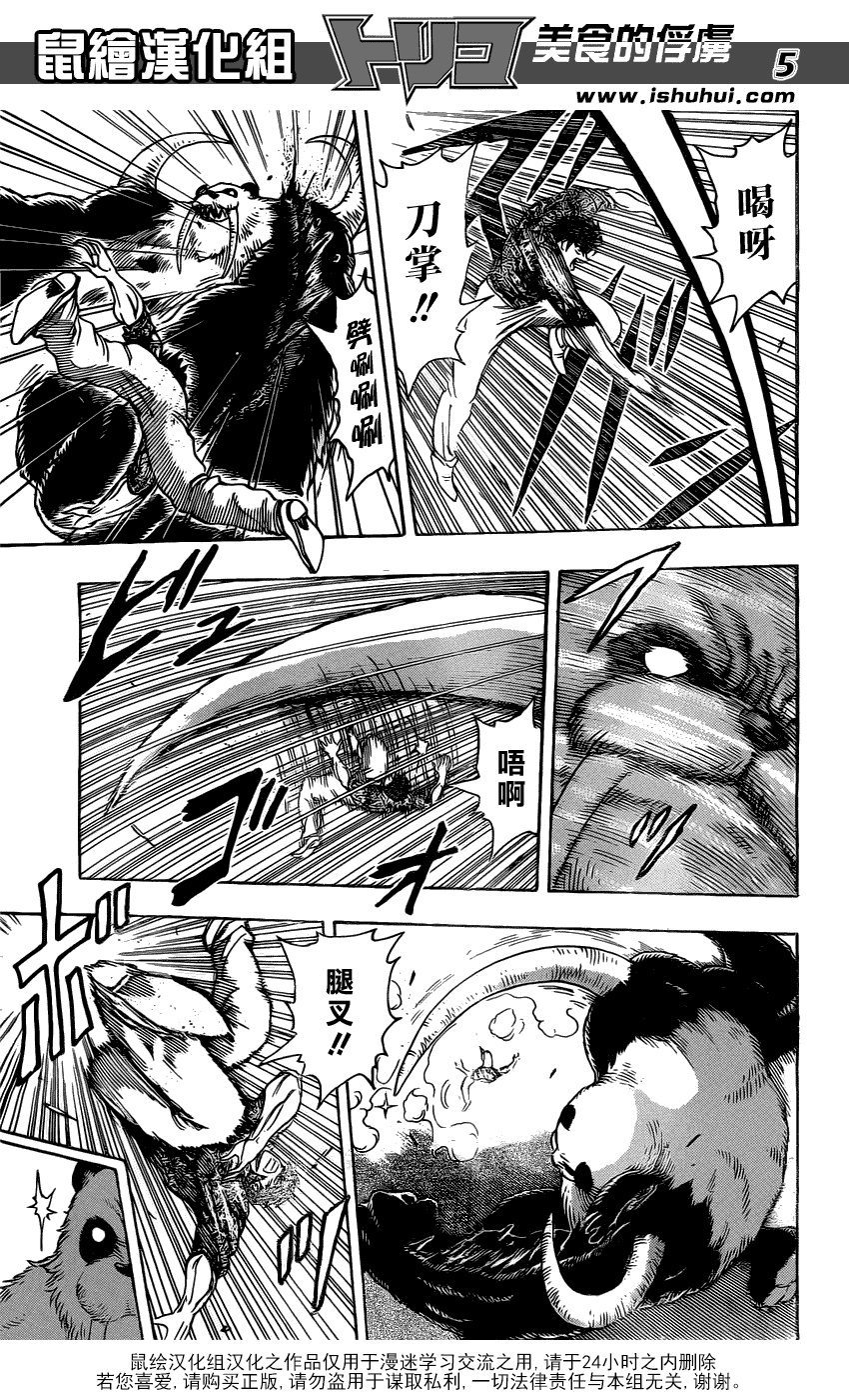 美食的俘虏 第161-180话 第111页