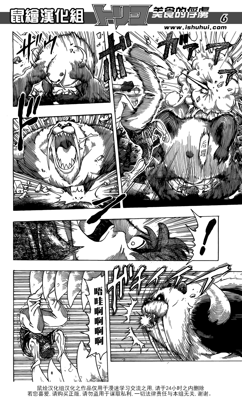 美食的俘虏 第161-180话 第112页