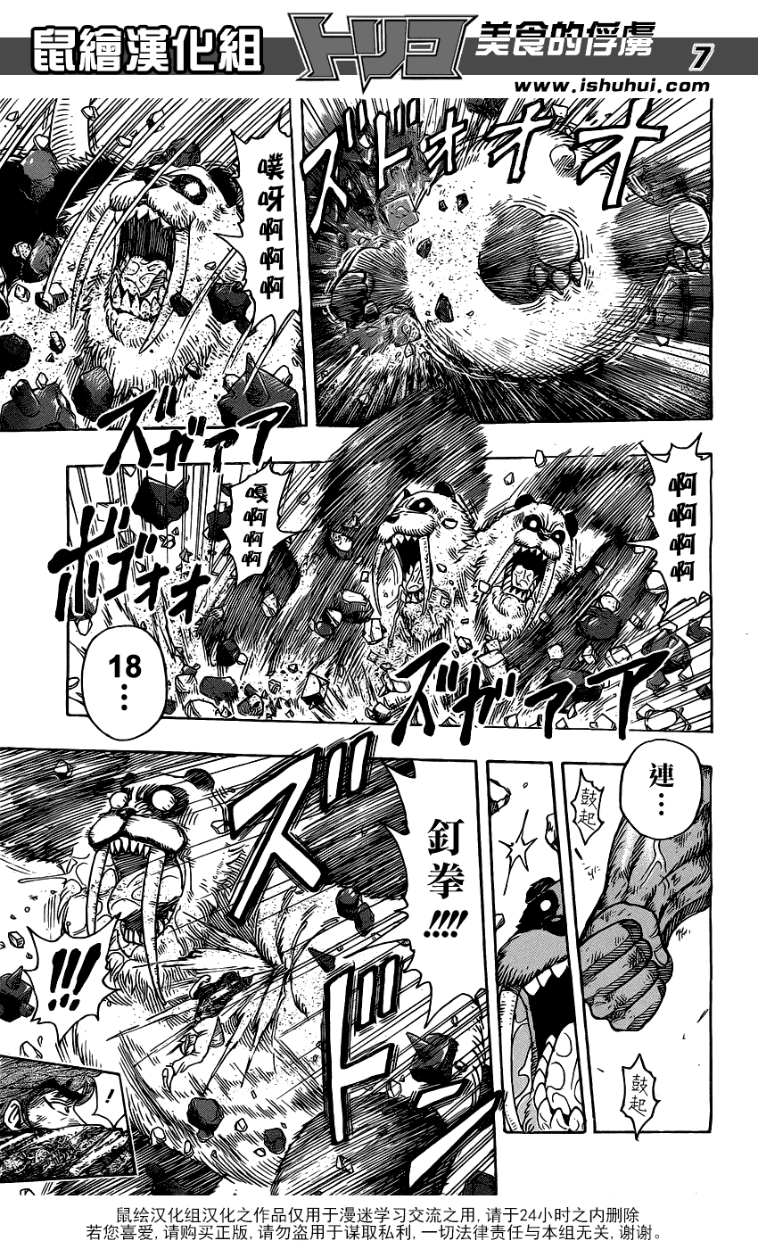 美食的俘虏 第161-180话 第113页