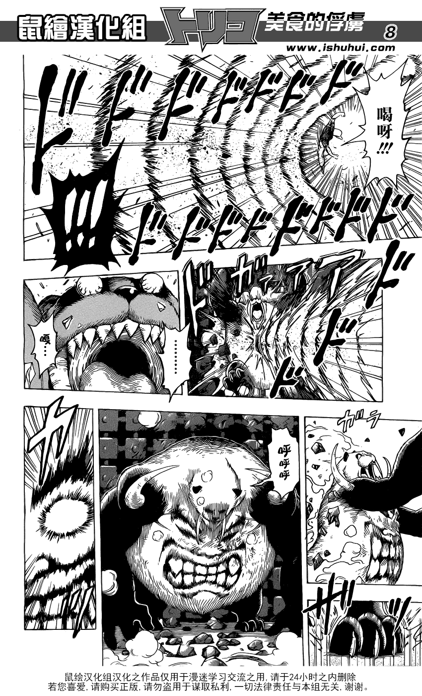 美食的俘虏 第161-180话 第114页