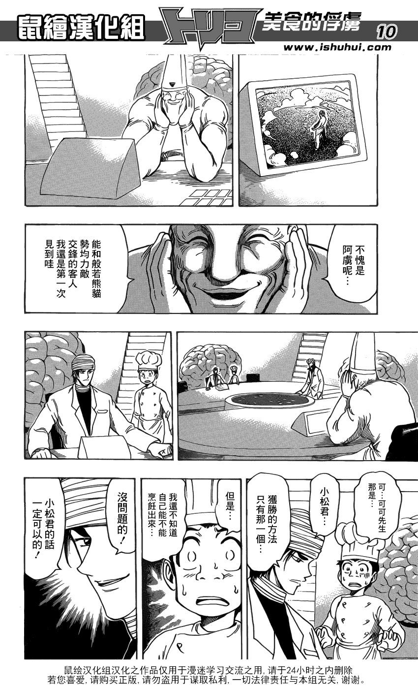 美食的俘虏 第161-180话 第116页