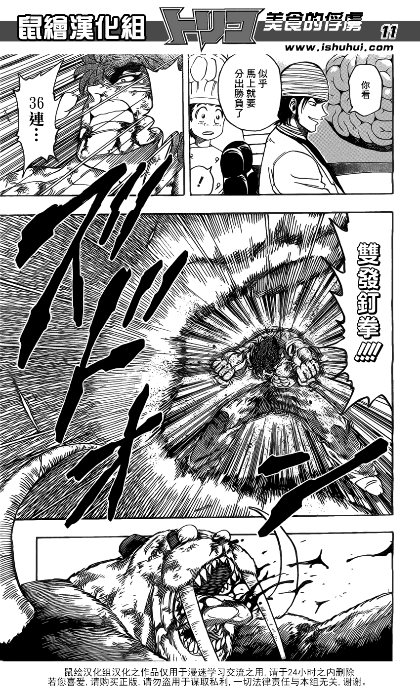 美食的俘虏 第161-180话 第117页