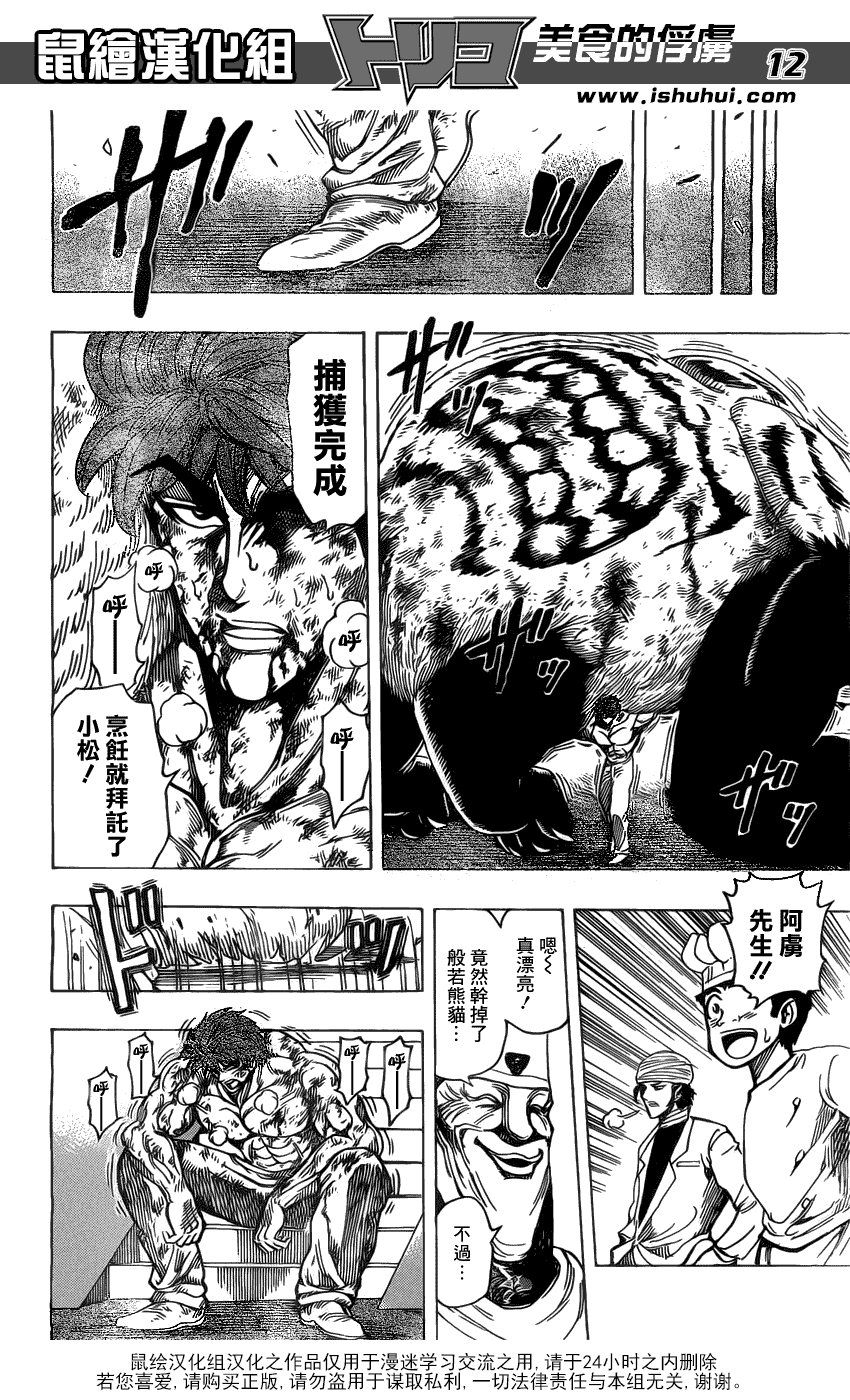 美食的俘虏 第161-180话 第118页