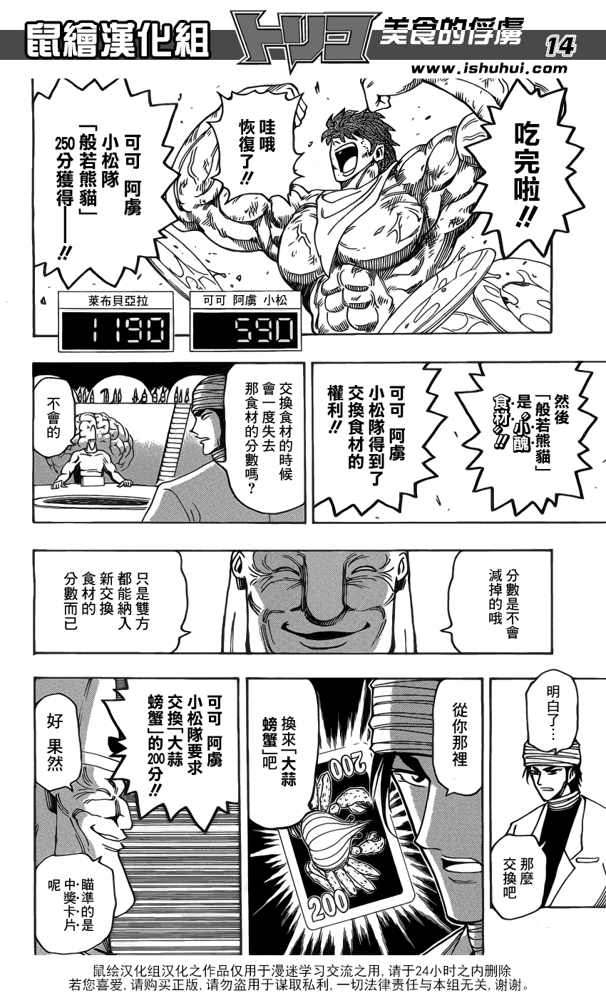 美食的俘虏 第161-180话 第120页