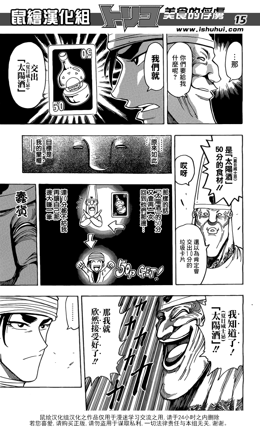 美食的俘虏 第161-180话 第121页