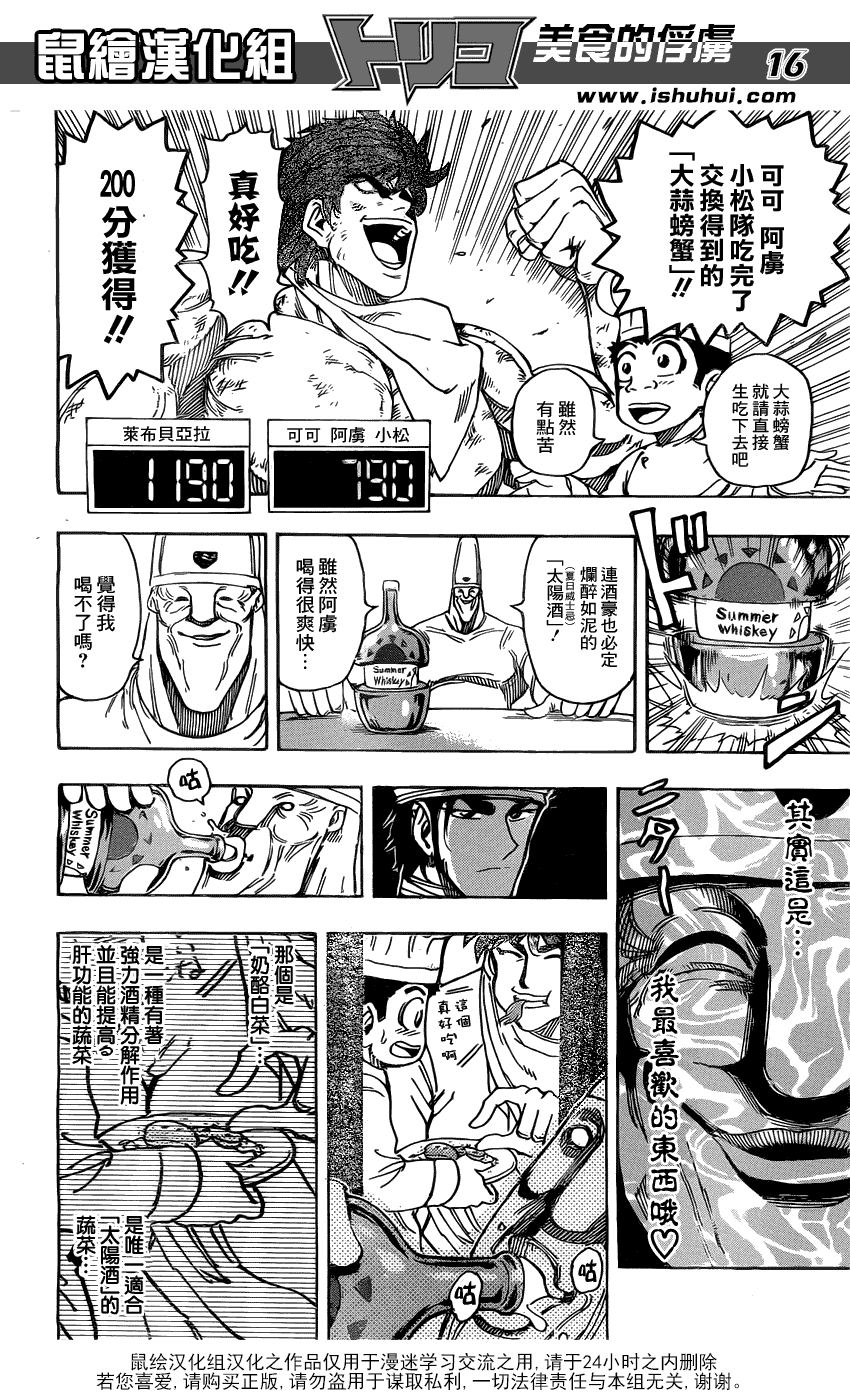 美食的俘虏 第161-180话 第122页