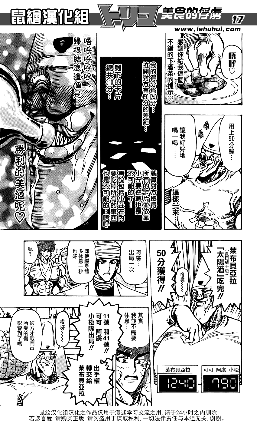 美食的俘虏 第161-180话 第123页