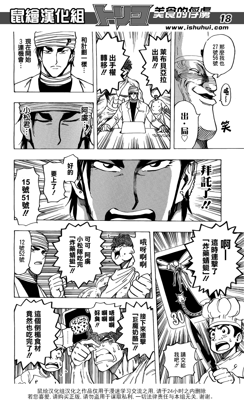 美食的俘虏 第161-180话 第124页