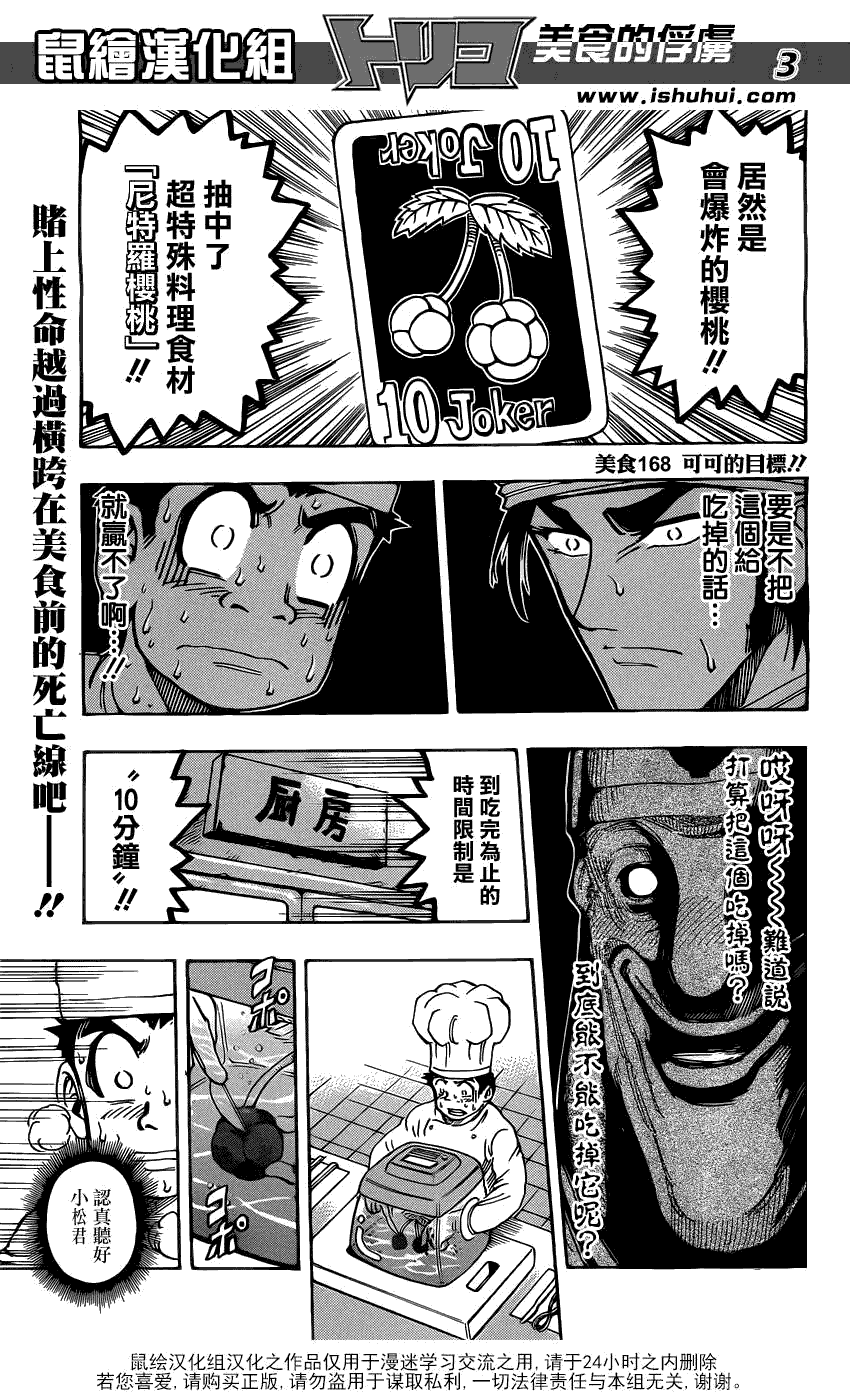 美食的俘虏 第161-180话 第126页