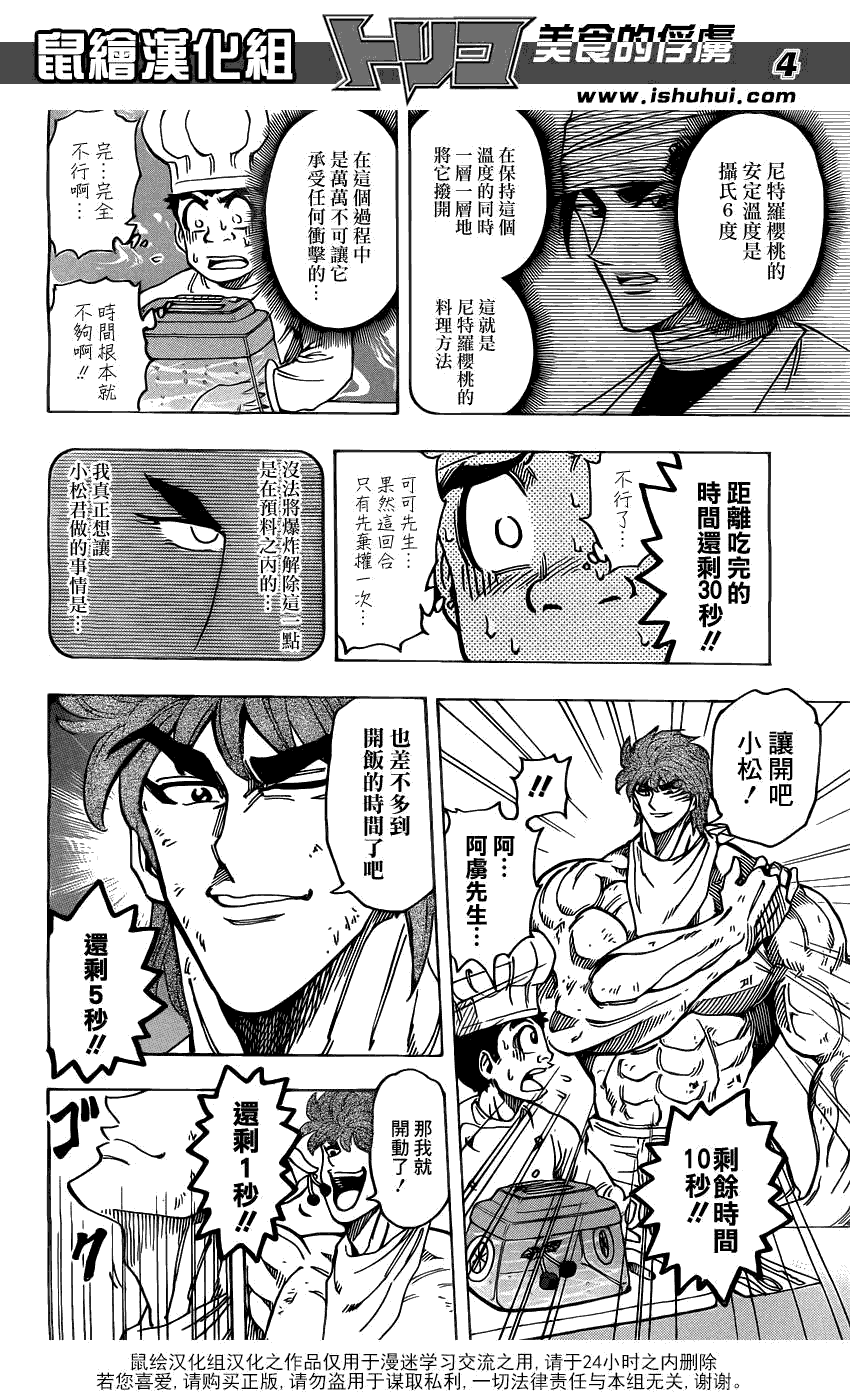 美食的俘虏 第161-180话 第127页