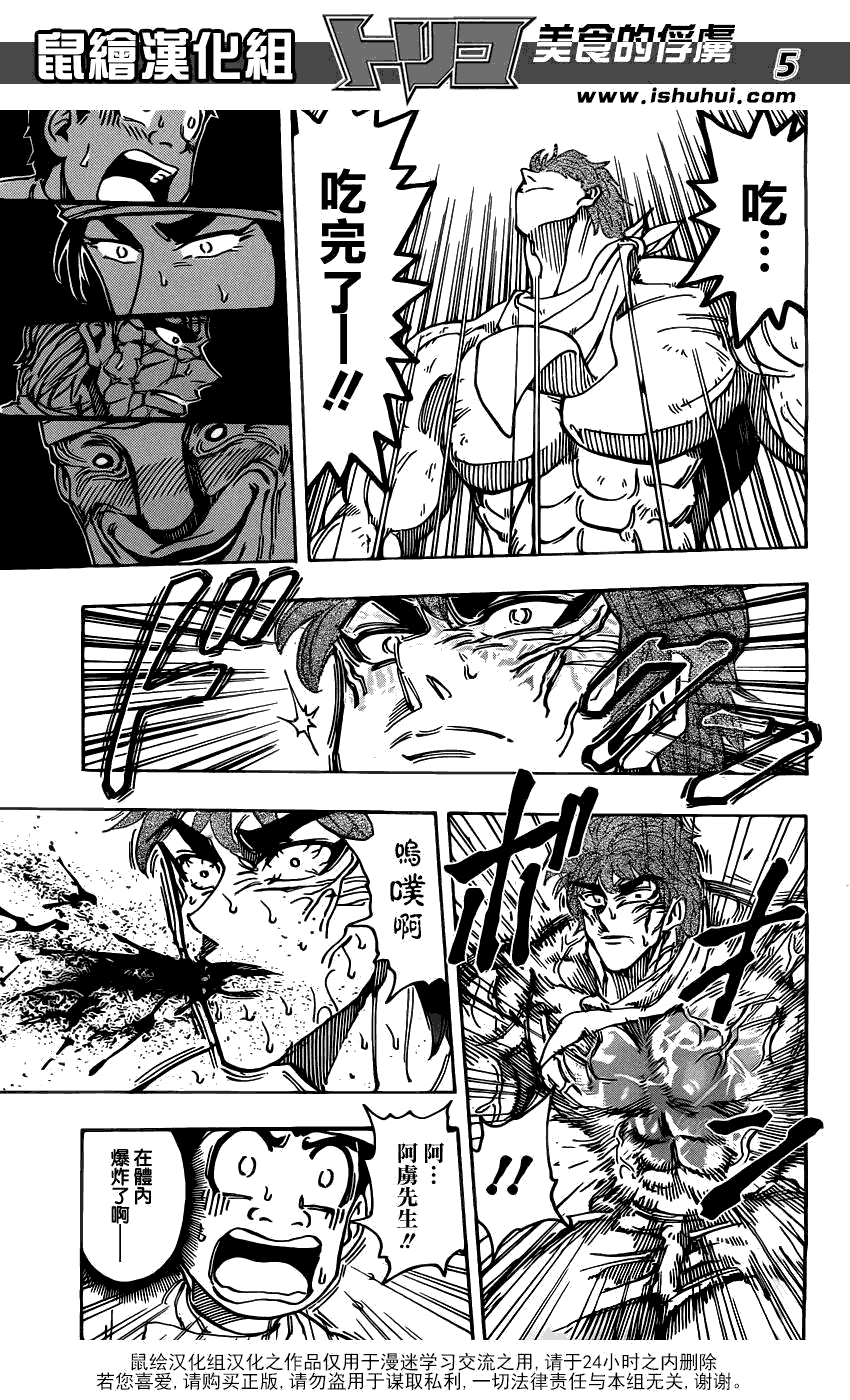 美食的俘虏 第161-180话 第128页