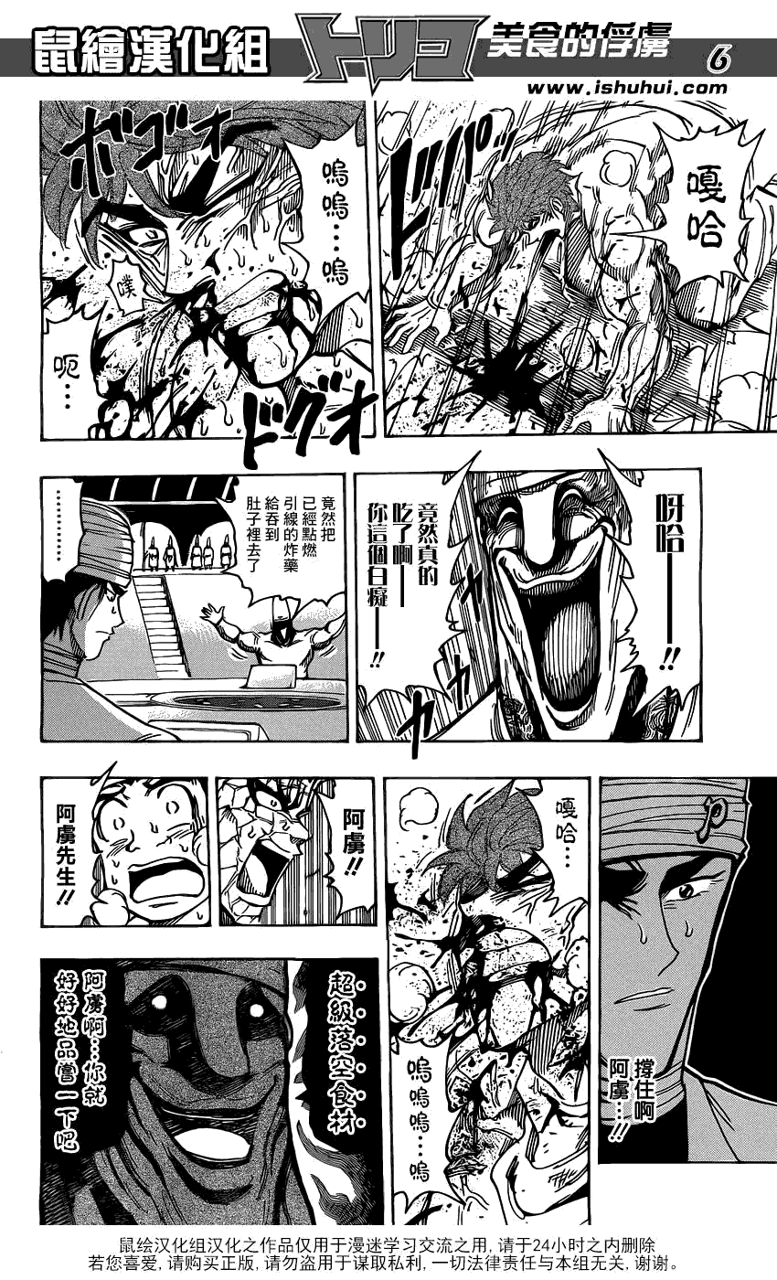 美食的俘虏 第161-180话 第129页