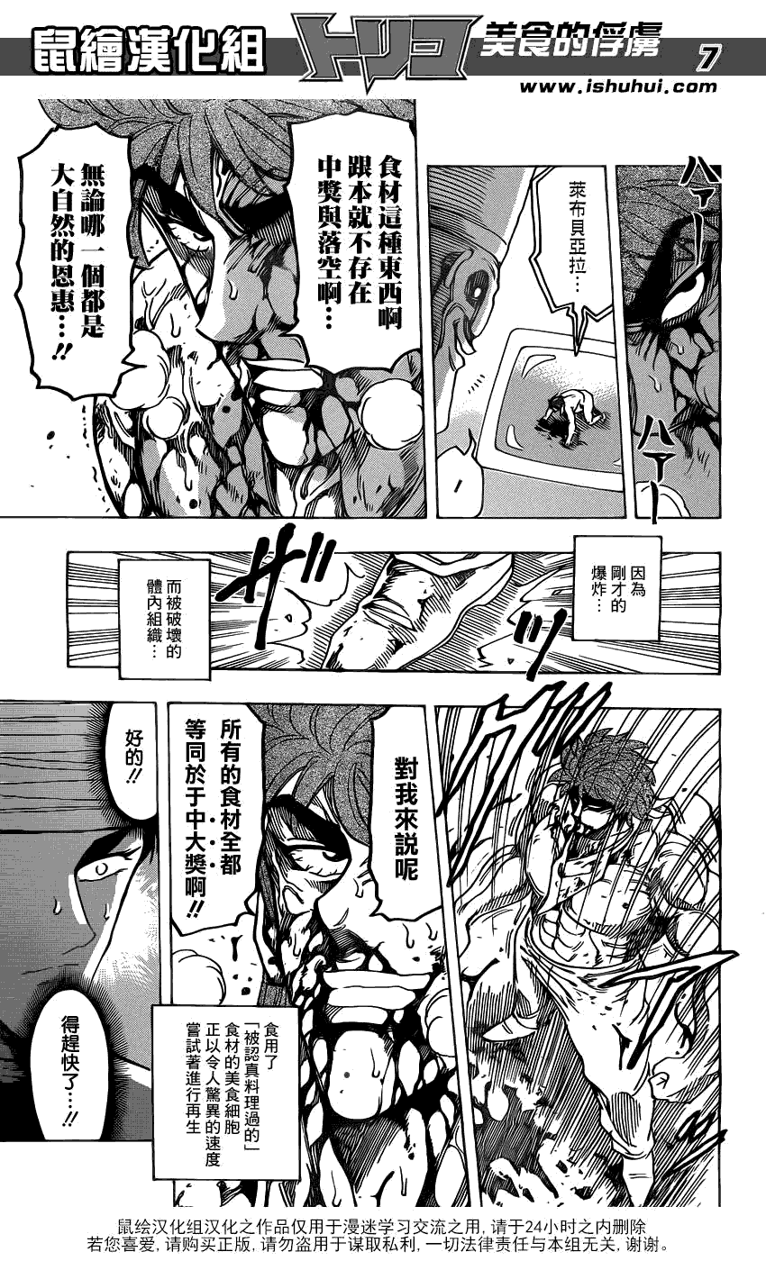 美食的俘虏 第161-180话 第130页