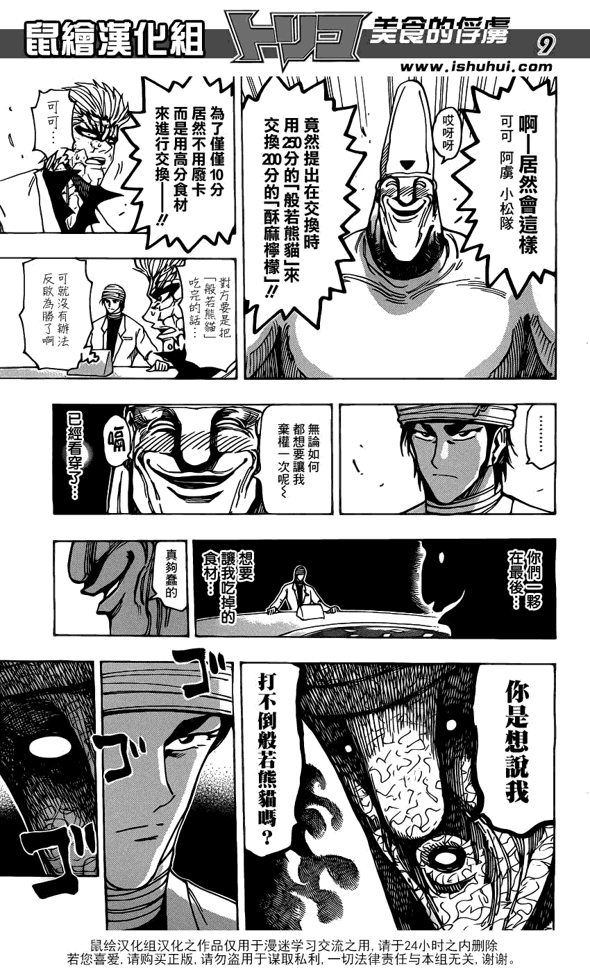 美食的俘虏 第161-180话 第132页