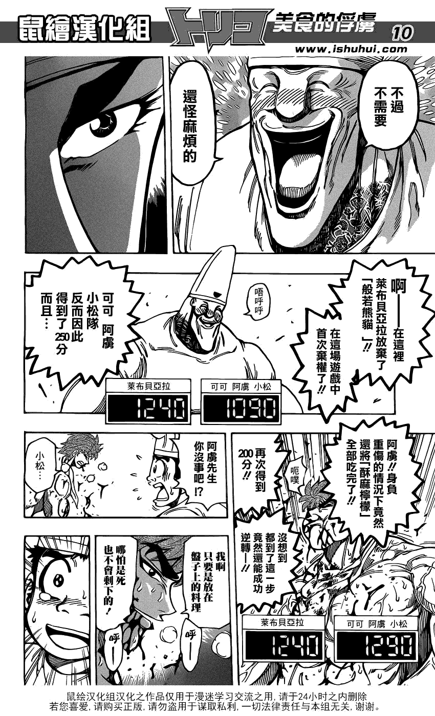 美食的俘虏 第161-180话 第133页