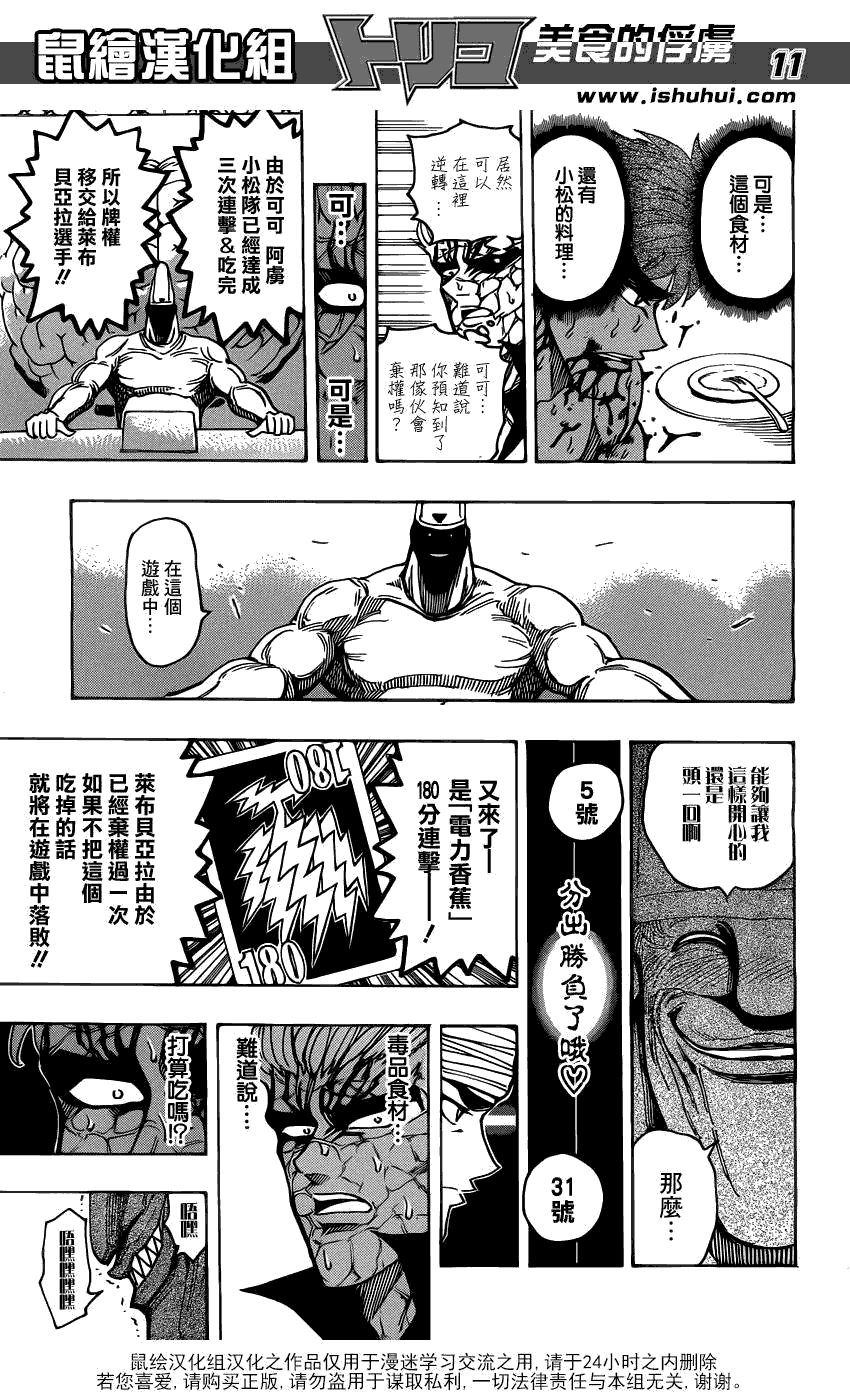 美食的俘虏 第161-180话 第134页