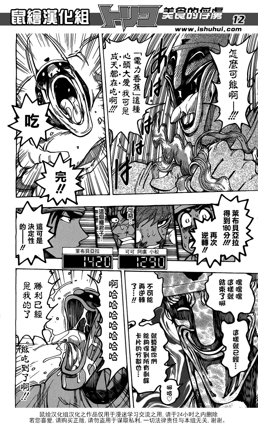 美食的俘虏 第161-180话 第135页