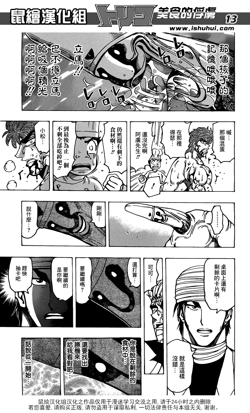 美食的俘虏 第161-180话 第136页