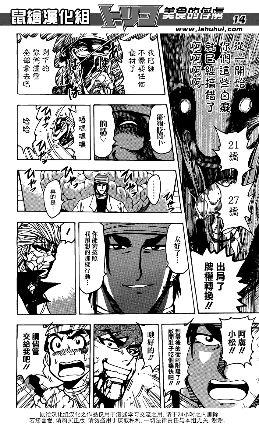 美食的俘虏 第161-180话 第137页