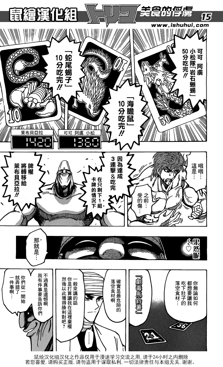 美食的俘虏 第161-180话 第138页