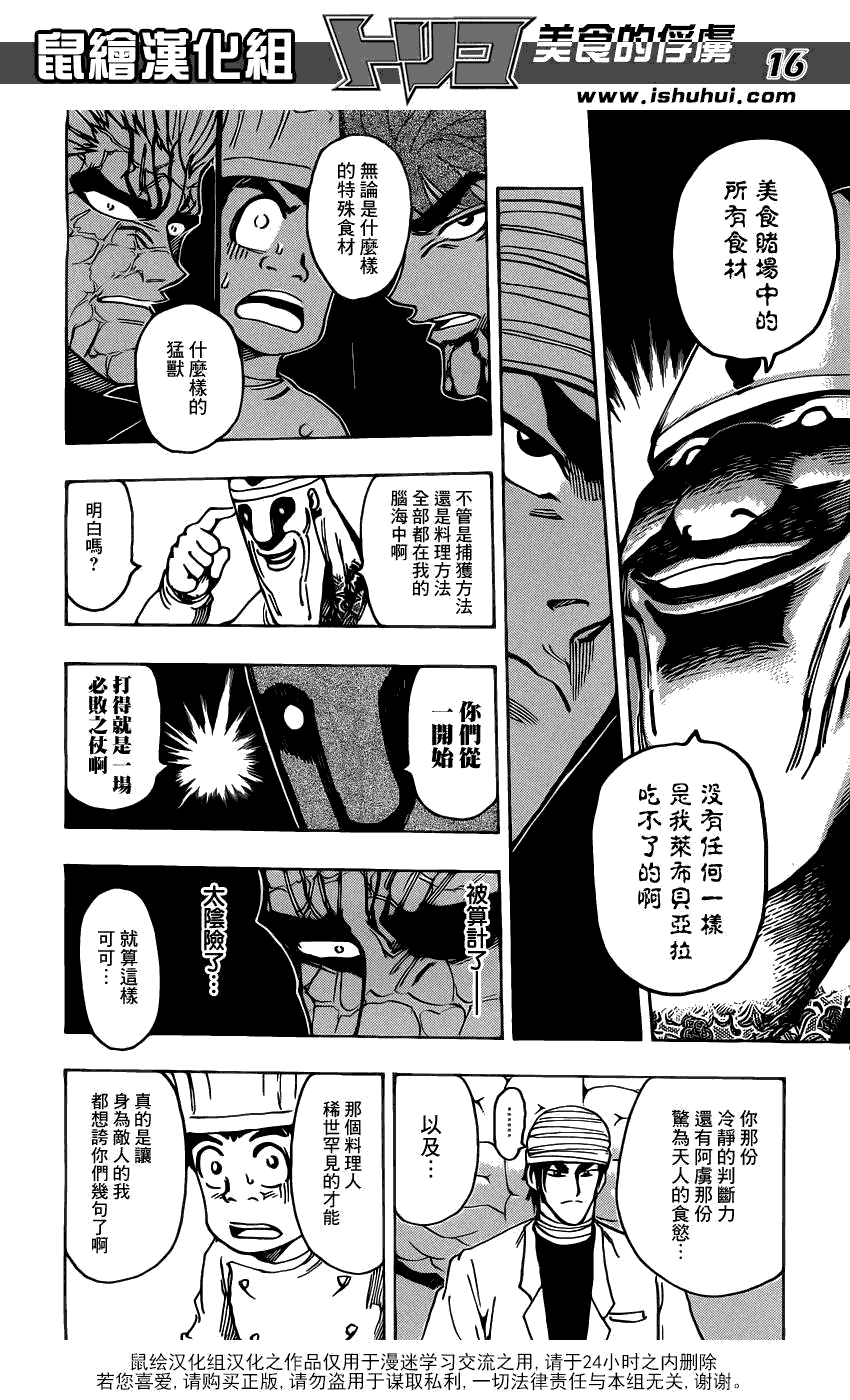 美食的俘虏 第161-180话 第139页