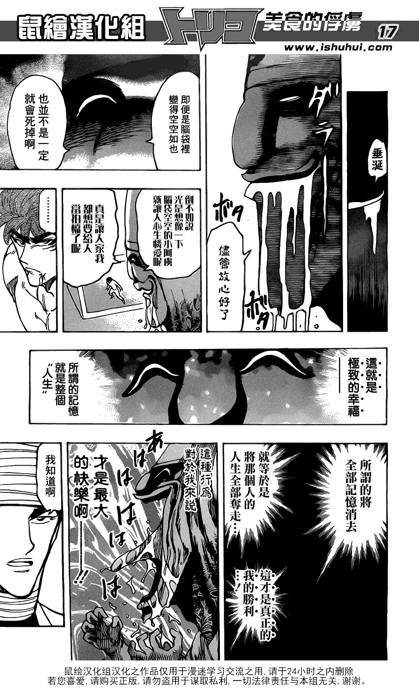 美食的俘虏 第161-180话 第140页