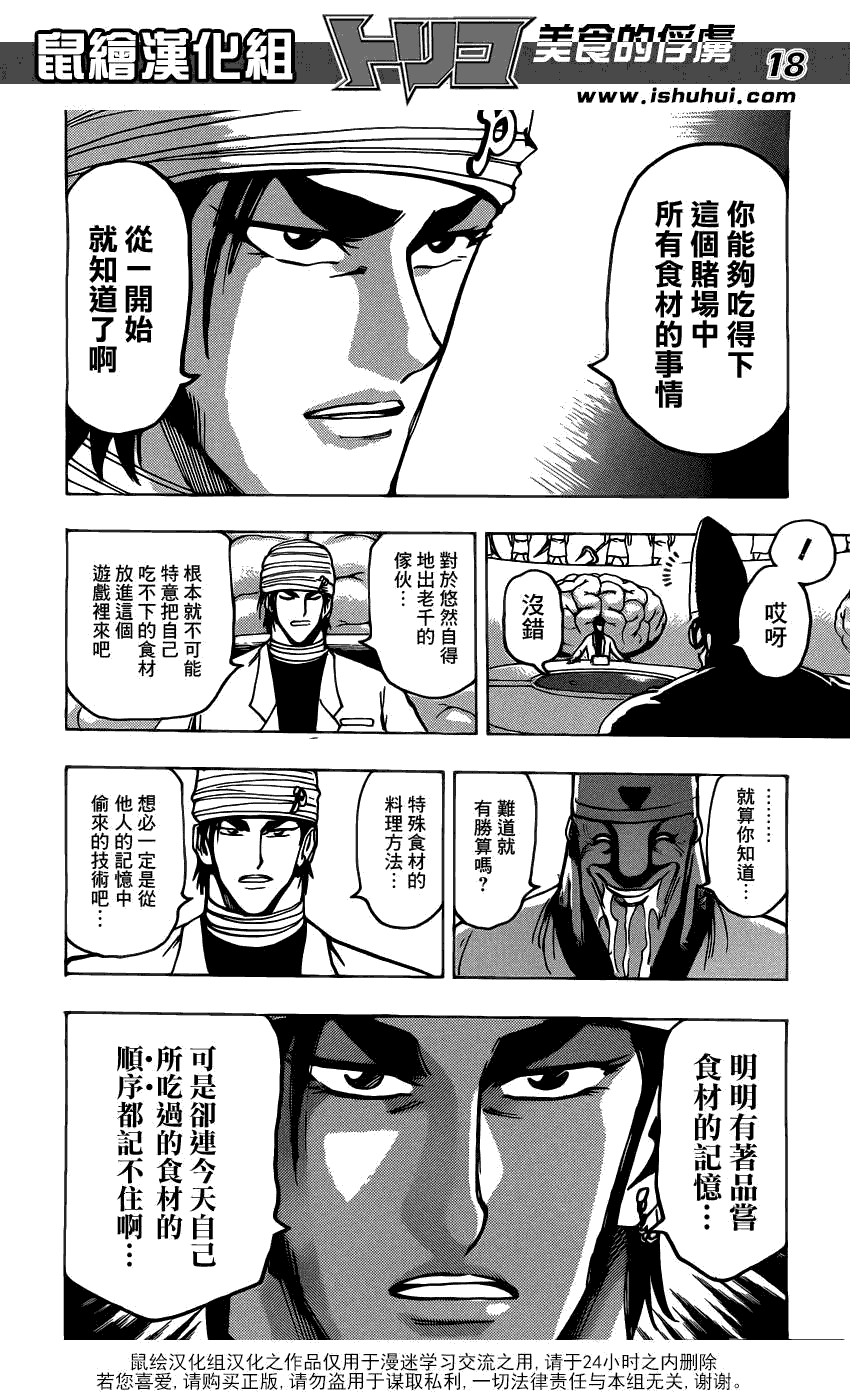 美食的俘虏 第161-180话 第141页