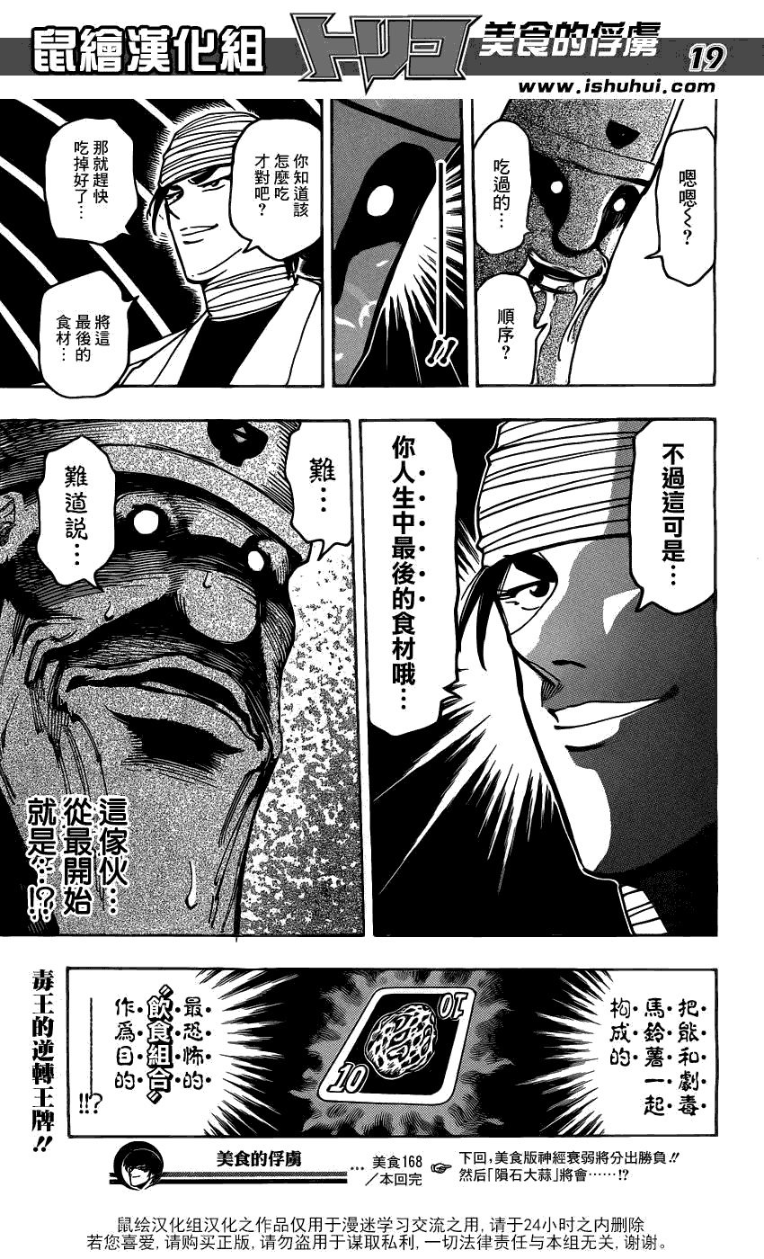 美食的俘虏 第161-180话 第142页