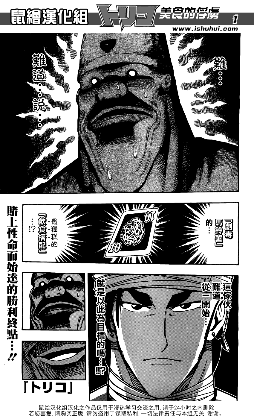 美食的俘虏 第161-180话 第143页