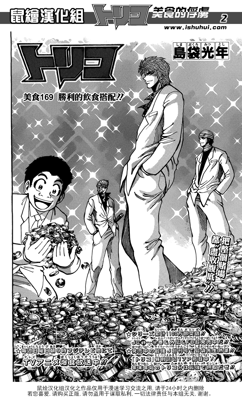 美食的俘虏 第161-180话 第144页