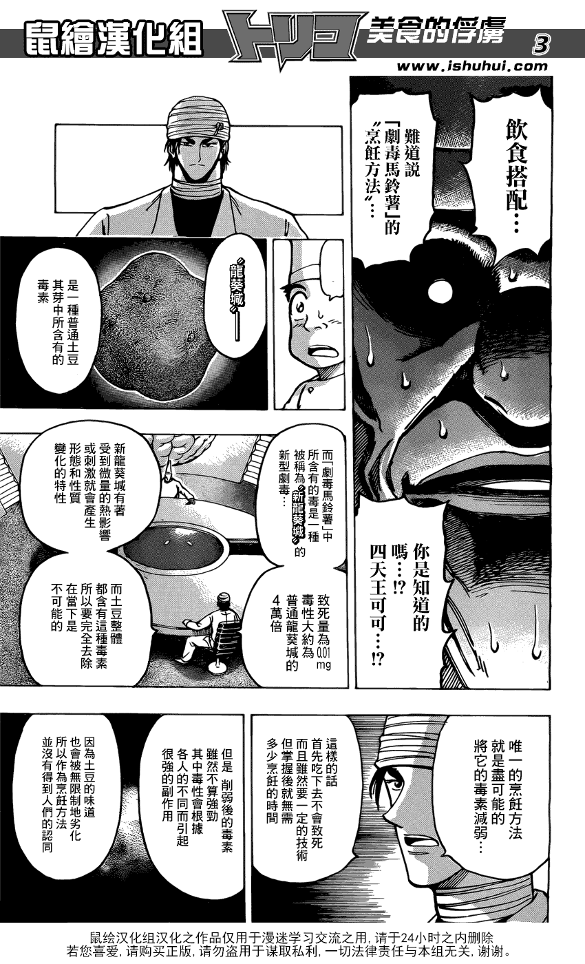 美食的俘虏 第161-180话 第145页