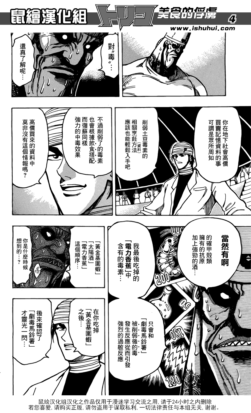 美食的俘虏 第161-180话 第146页