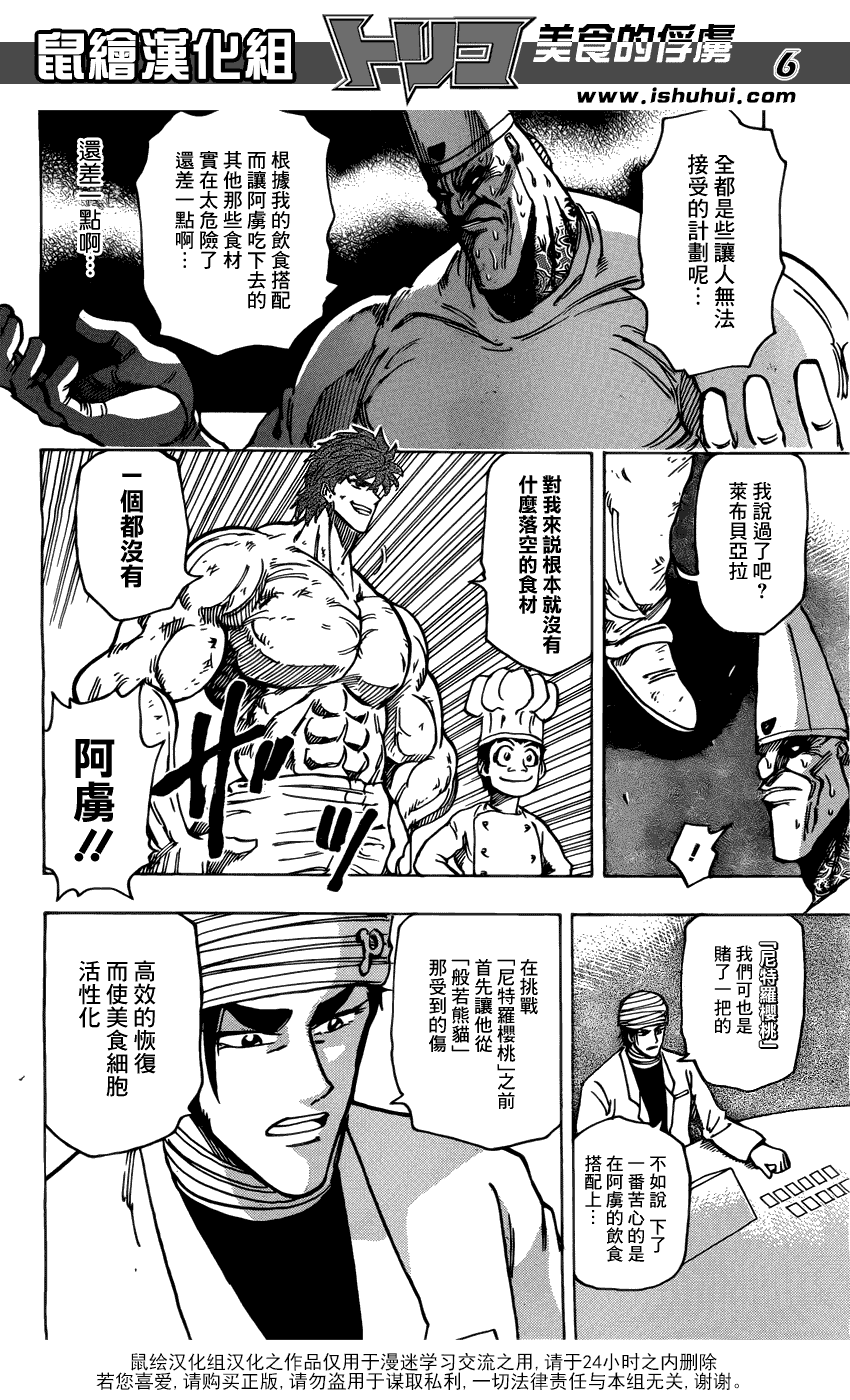 美食的俘虏 第161-180话 第148页